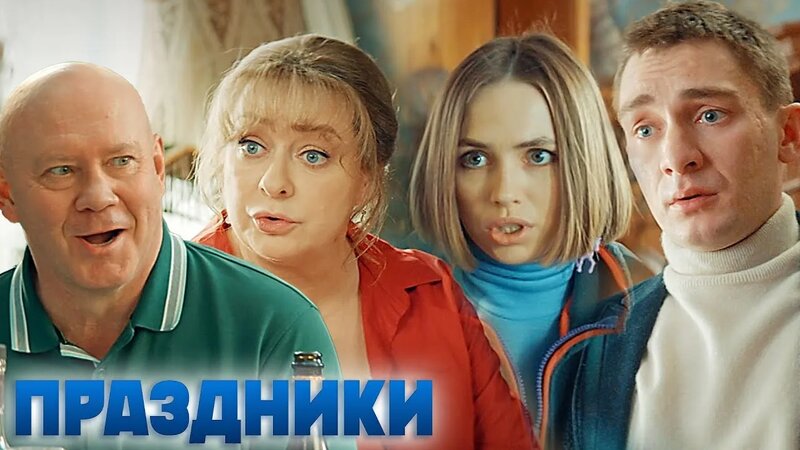 Русский проект смотреть все серии подряд Праздники ВСЕ Серии Подряд - Смотреть онлайн в поиске Яндекса по Видео