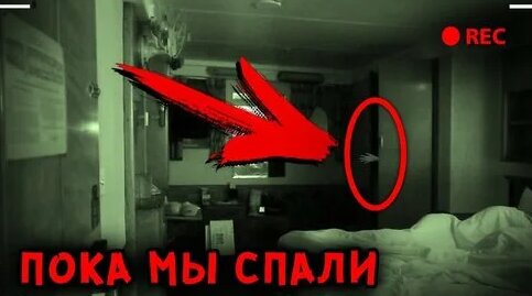 Скрытая Камера Сняла ЭТО ПОКА МЫ Спали Мистический Квест САША Аморал ...