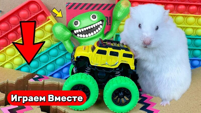Хомяк в лабиринте ! Поп-иты, машинки и ловушки ! Видео для детей ...