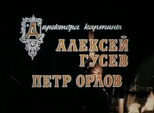 БЕЗ Семьи (1984) - Смотреть онлайн в поиске Яндекса по Видео