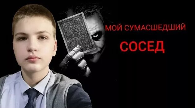 Мой сумасшедший сосед - Смотреть онлайн в поиске Яндекса по Видео