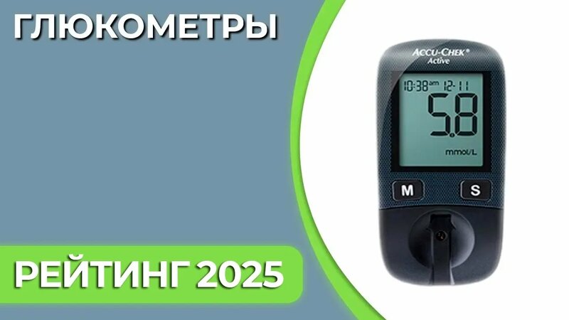 ТОП—7. Лучшие глюкометры для дома [точные]. Январь 2025 года. Рейтинг ...