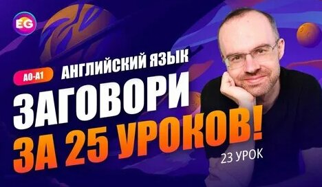 Английский ЯЗЫК ПО Плейлистам | Английский язык. Разговорный КУРС ...