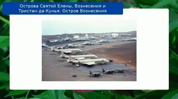 Острова Святой Елены, Вознесения и Тристан-да-Кунья. Остров Вознесения ...