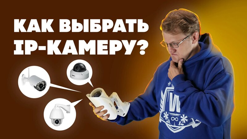 IP-камеры для видеонаблюдения — как выбрать? - Смотреть онлайн в поиске ...
