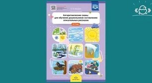 Алгоритмические схемы для обучения дошкольников составлению ...