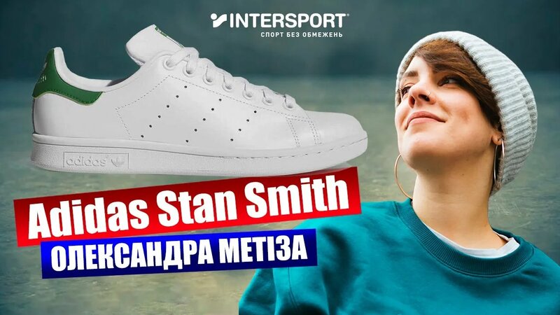 Stan smith intersport hotsell