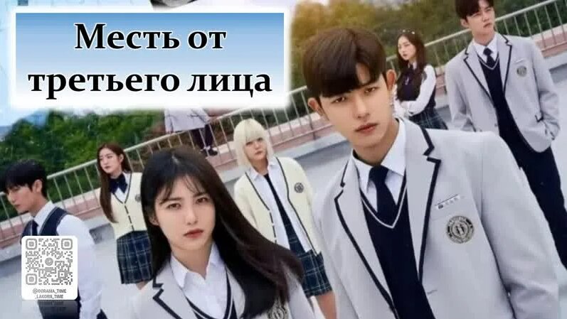 #Месть_от_третьего_лица серия 6 - Смотреть онлайн в поиске Яндекса по Видео