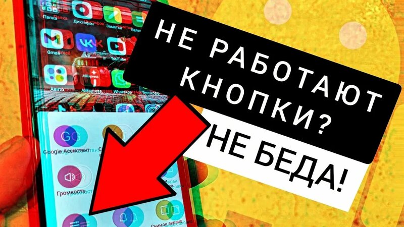 Что делать если НЕ Работают Кнопки Включения, Громкости Вверх ИЛИ ВНИЗ ...