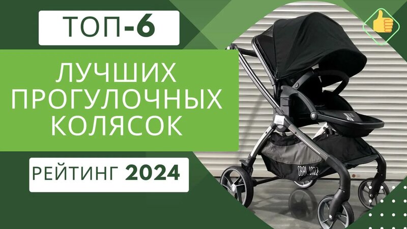 ТОП-6. Лучших прогулочных колясок Рейтинг 2024 Какую хорошую коляску ...