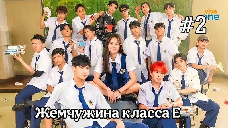 Жемчужина класса Е - 2 серия (русская озвучка) [4k] — Видео от ...