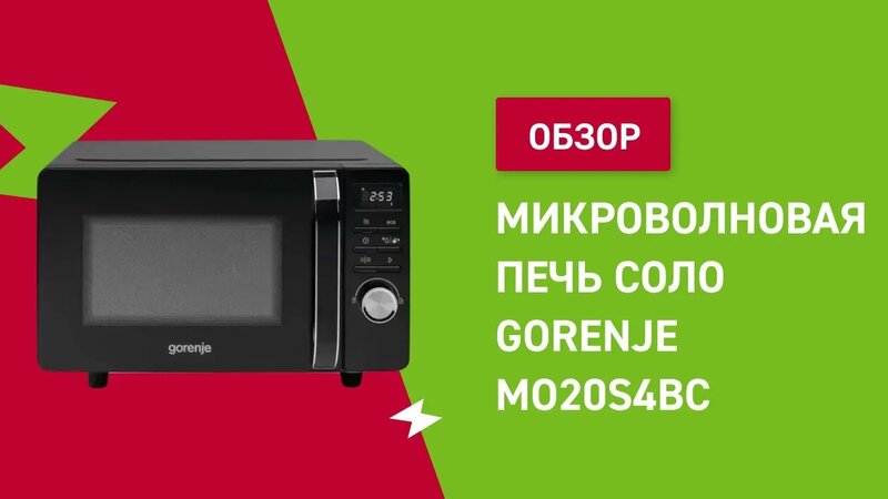 Микроволновая печь Gorenje Mo20s4bc || Обзор - Смотреть онлайн в поиске ...