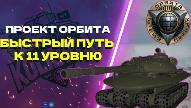 Как быстро получить танки 11 уровня?! #танковыймарафон - Смотреть ...