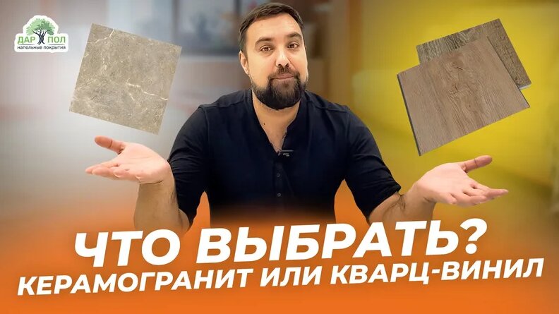 Какое покрытие выбрать для пола: керамогранит или кварц-винил ...