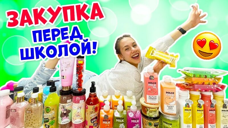 Скоро в Школу Срочно Покупаю Мыльно- Рыльные Для Ванной Комнаты ...