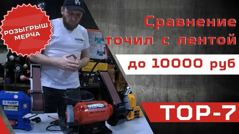 Выбираем точило с лентой стоимостью до 10000 рублей. Обзор TOP-7 ...