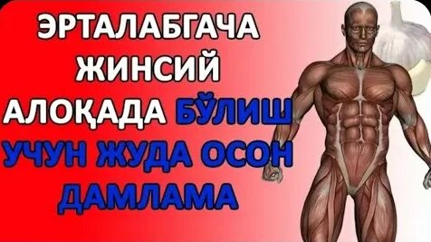 Жинсий алока вактини узайтириш учун энг осон усули. - Смотреть онлайн в ...