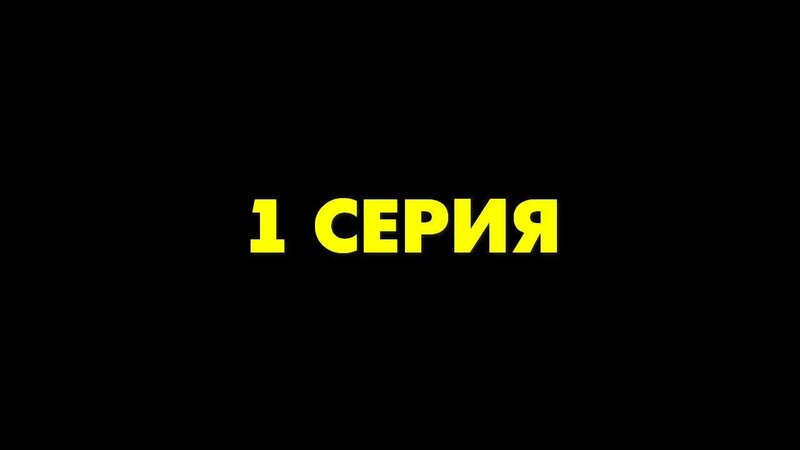 Субботняя Жена 2023 сериал 1 серия в HD - Смотреть онлайн в поиске ...