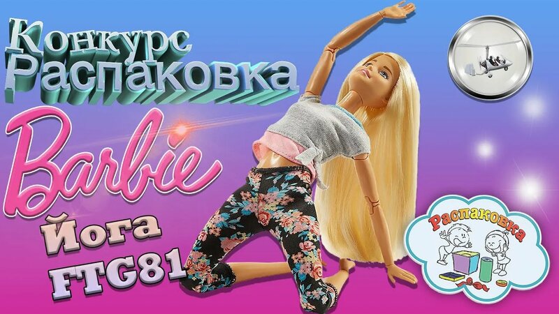 Barbie ftg81 hotsell