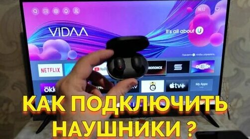 Как подключить наушники беспроводные к телевизору Hisense Smart TV ...