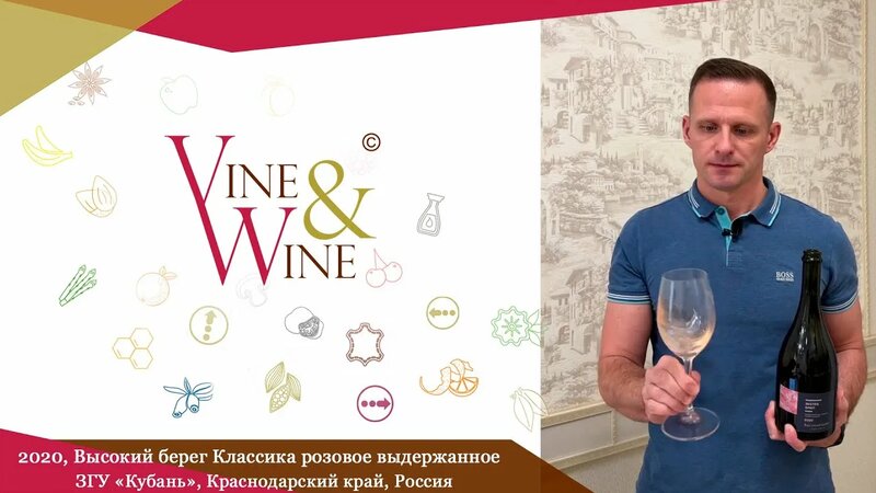 Кубань-Вино, Высокий берег Классика розовое выдержанное экстра брют ...
