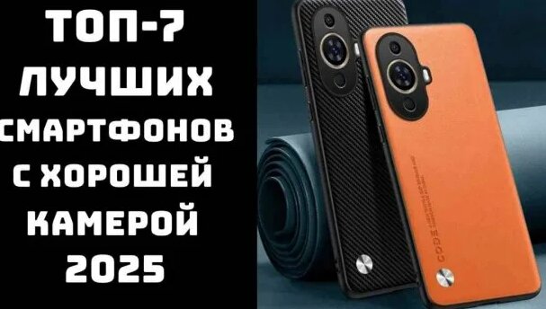 ТОП-7. Лучшие смартфоны с хорошей камерой смартфоны с хорошей камерой ...