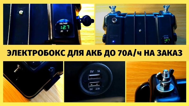 Электробокс в лодку. Универсальный мультибокс (battery box) для АКБ до ...