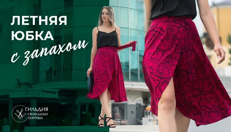 Летняя юбка с запахом - Смотреть онлайн в поиске Яндекса по Видео