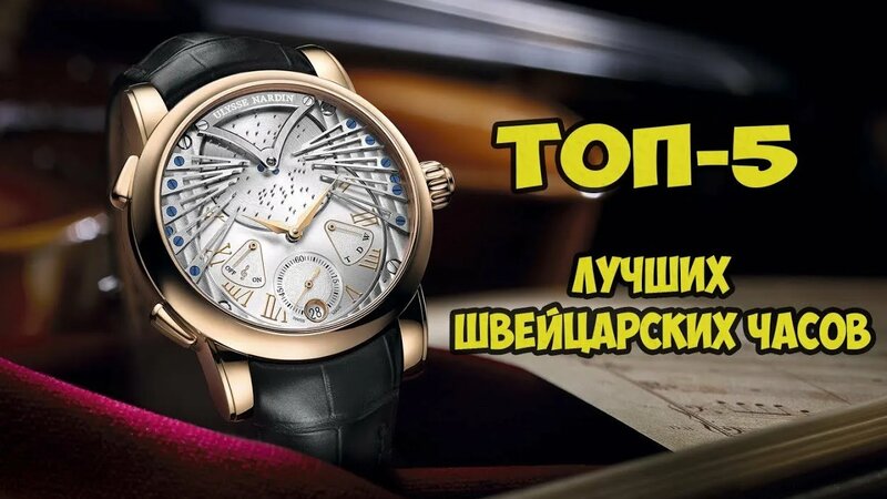 Топ 5 лучших брендов швейцарских часов с бюджетом до 1000$