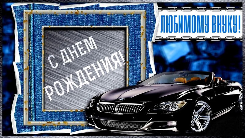 С 18 летием внука от бабушки — поздравления с днем рождения внуку 18 ...