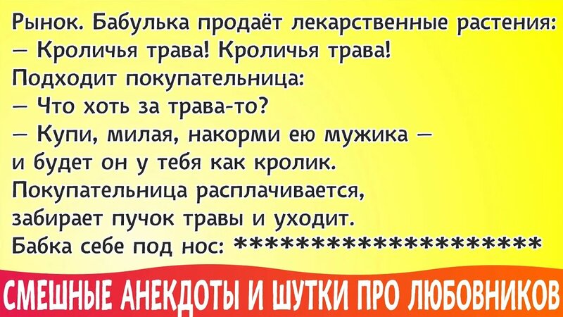 Анекдоты про мужа и жену пошлые