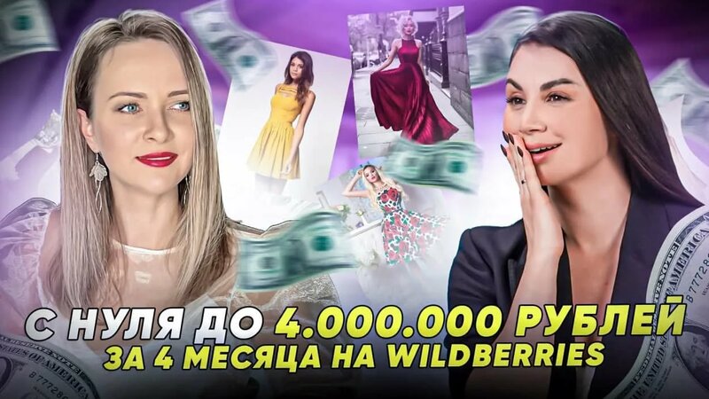 Как выйти на Wildberries с одеждой? Как создать свой бренд на ...