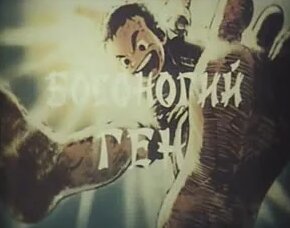 Босоногий Ген (Япония, 1983) полнометражный мультфильм, советская ...