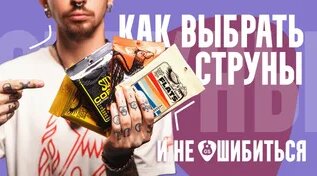 Гайд по струнам для гитары // Лучшие струны для акустики, классики и ...