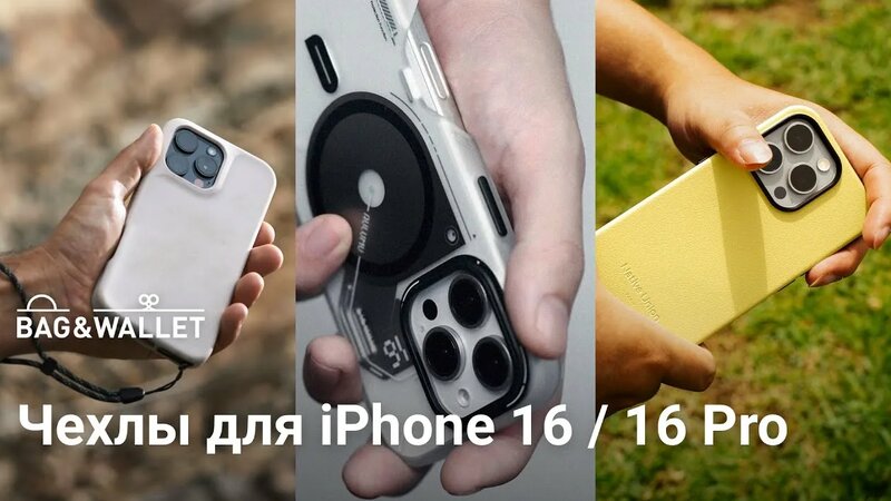 Лучшие чехлы для iPhone 16 / iPhone 16 Pro — подборка 2024! - Смотреть ...