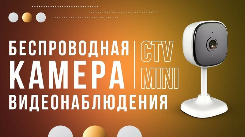 Лучшая камера видеонаблюдения для квартиры видеокамера CTV mini на ...