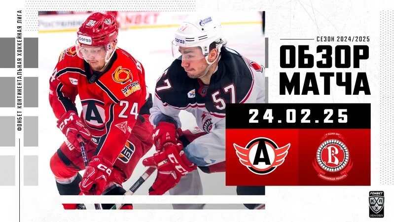 Обзор матча «Автомобилист» – «Витязь» | 24.02.2025 | Хайлайты КХЛ 2024/ ...