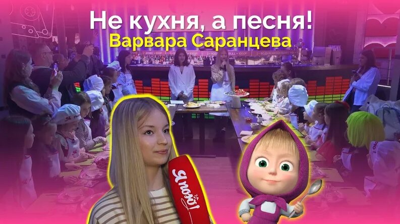 Не кухня, а песня. Варвара Саранцева - Смотреть онлайн в поиске Яндекса ...