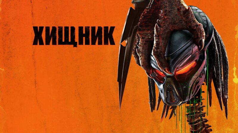 The predator 2018 putlocker best sale