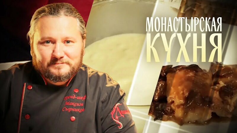Судак с грибами. творожный крем. монастырская кухня - Смотреть онлайн в ...