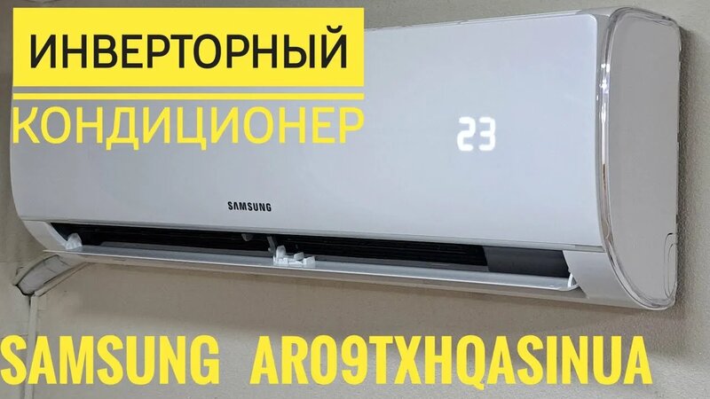 Инверторный кондиционер Samsung Ar09txhqasinua - Смотреть онлайн в ...