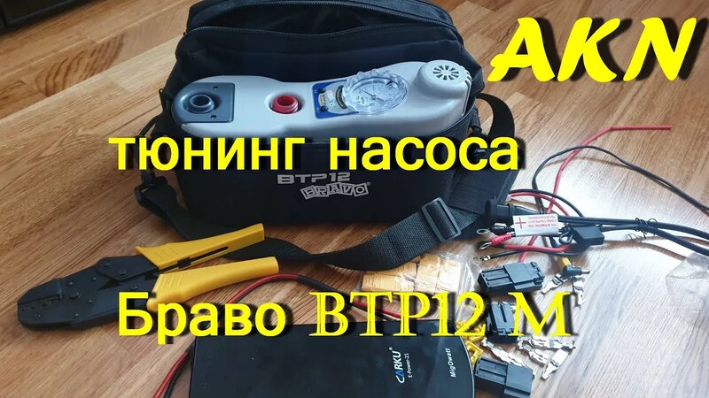 Насос для лодки пвх Браво BTP 12 - Смотреть онлайн в поиске Яндекса по ...