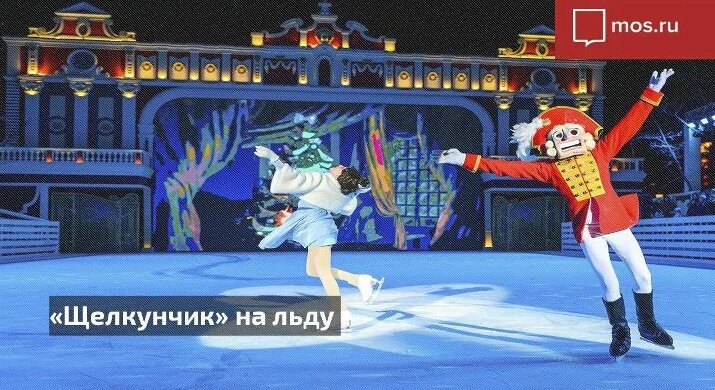 Ледовое шоу «Щелкунчик» на фестивале «Путешествие в Рождество ...