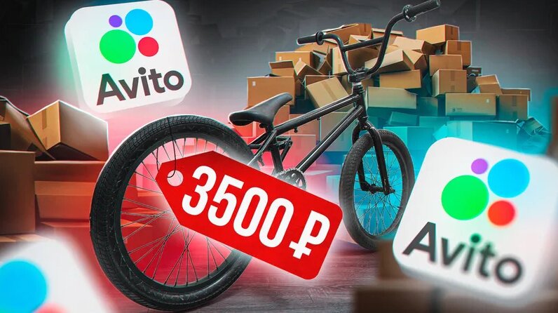 Самый дешевый BMX на Авито! На что он способен?!? - Смотреть онлайн в ...