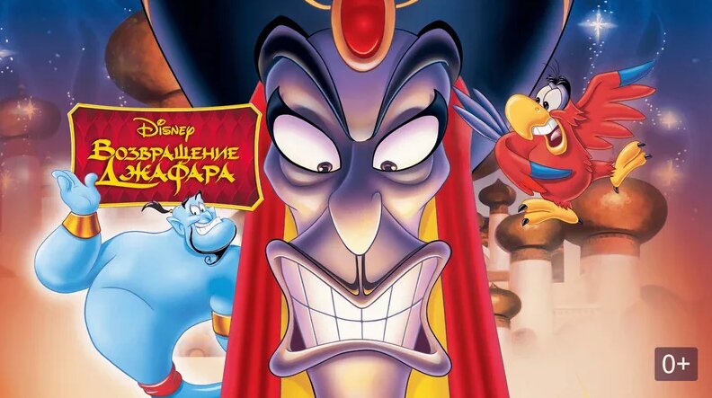 1994| Аладдин: Возвращение Джафара | субтитры Мультфильм. - Смотреть ...