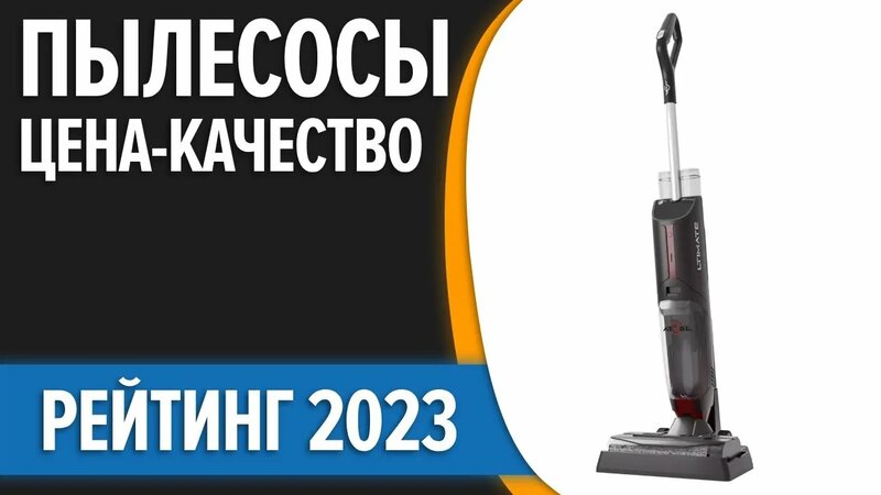 ТОП—7. Лучшие пылесосы для дома 2023 года! ЦЕНА - Качество. [проводные ...