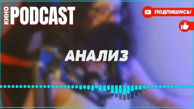 podcast: Шекер - 2 сезон 1 серия - сериальный онлайн подкаст подряд ...