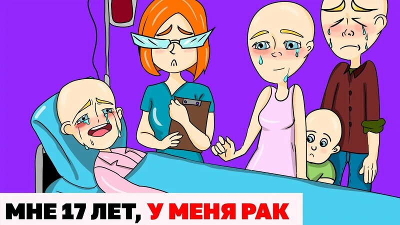 Моя мама побрила налысо всю семью. У меня рак | Анимация - Смотреть ...
