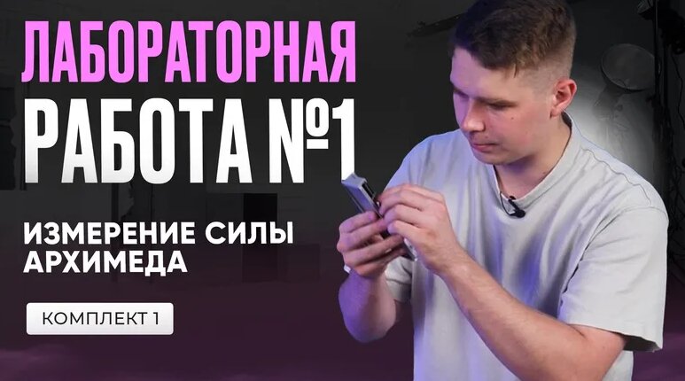 Лабораторная работа по измерению силы Архимеда в ОГЭ по физике 2025 ...