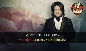 Филипп Киркоров - Жестокая любовь (Караоке) - Смотреть онлайн в поиске ...